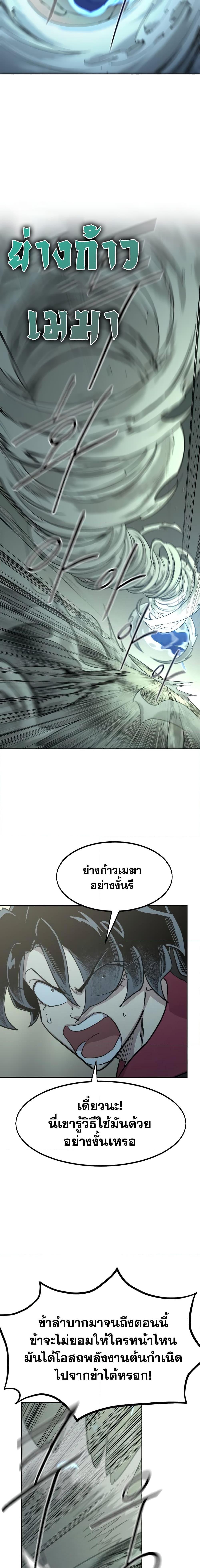 อ่านมังงะ Return of the Flowery Mountain Sect ตอนที่ 103/25.jpg