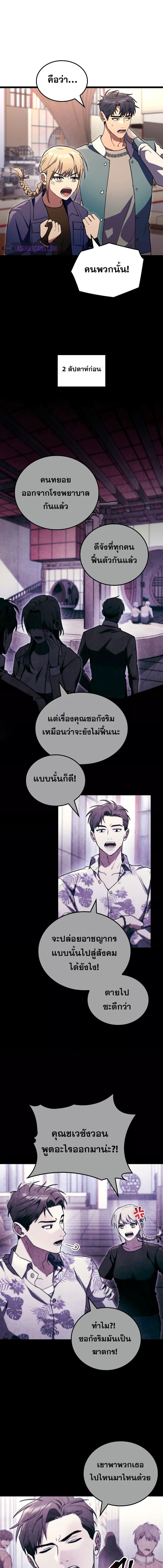 อ่านมังงะ F-Class Destiny Hunter ตอนที่ 53/4_1.jpg