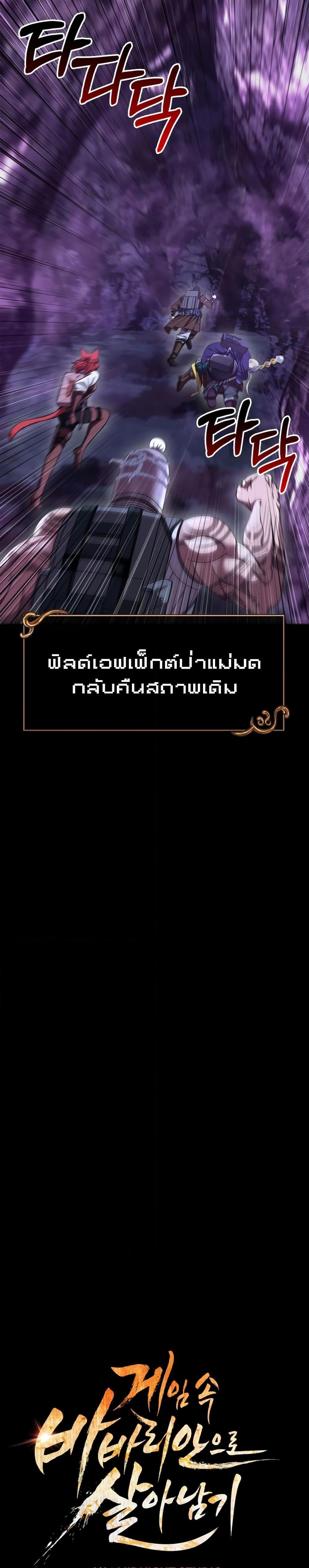 อ่านมังงะ Surviving The Game as a Barbarian ตอนที่ 44/9.jpg