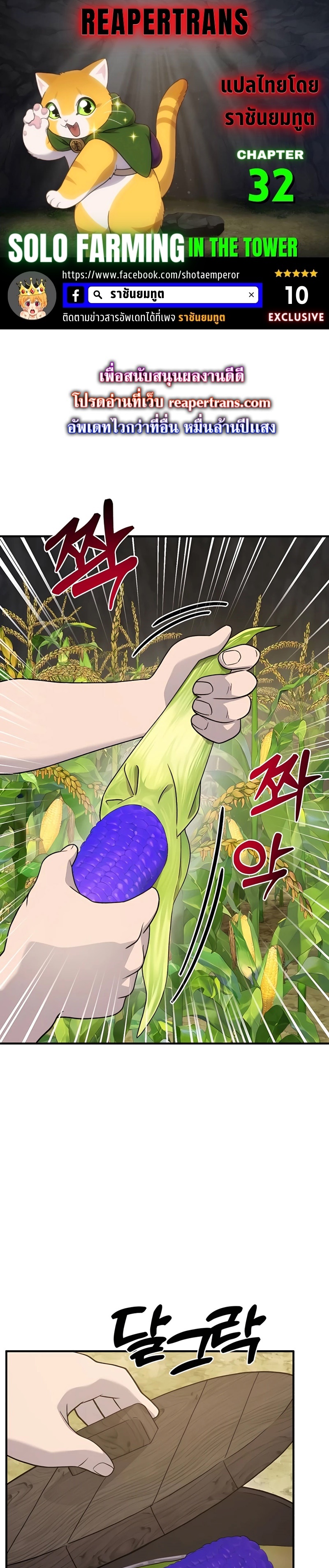 อ่านมังงะ Solo Farming In The Tower ตอนที่ 32/0.jpg