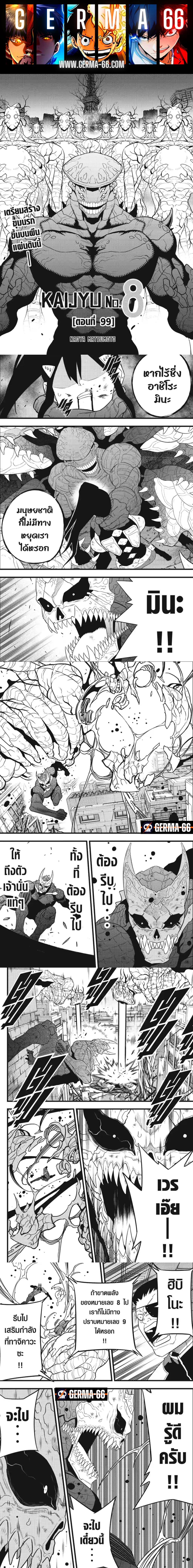 อ่านมังงะ Kaiju No. 8 ตอนที่ 99/0.jpg