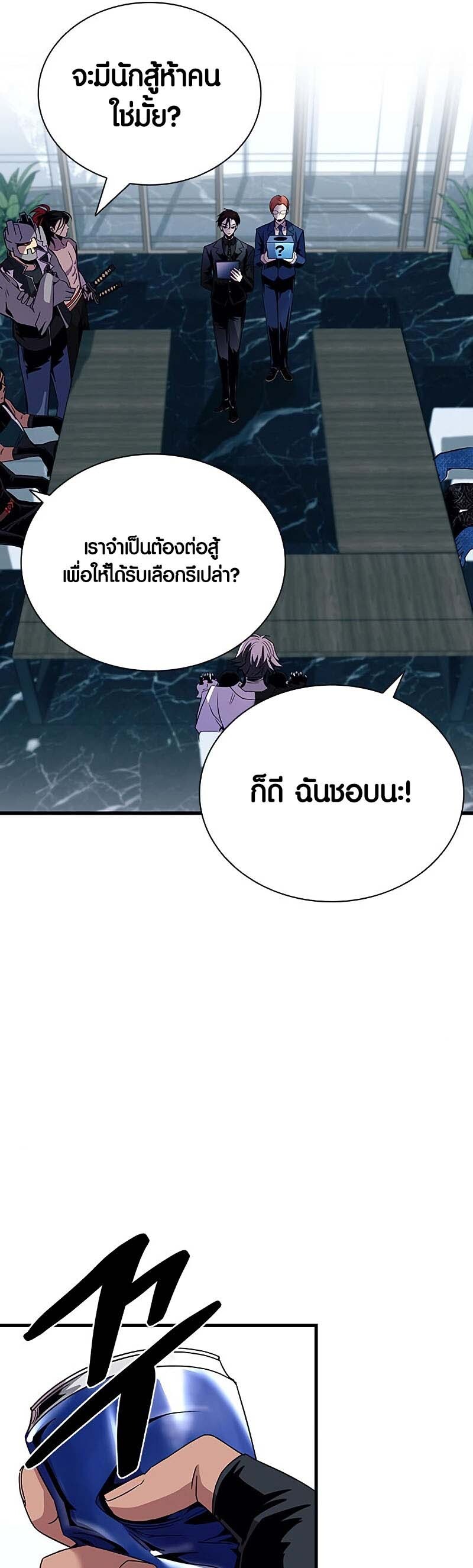 อ่านมังงะ Villain to Kill ตอนที่ 122/10.jpg