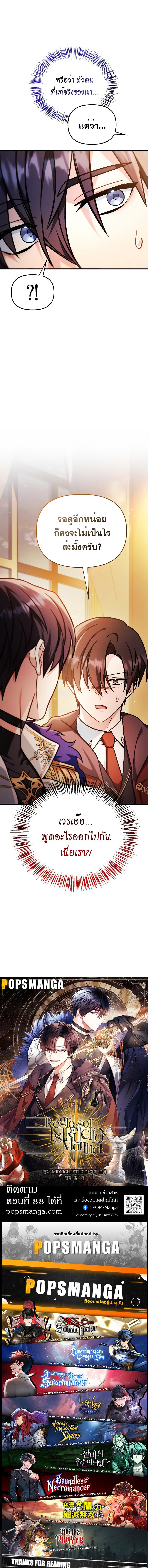 อ่านมังงะ Regressor Instruction Manual ตอนที่ 87/10_1.jpg