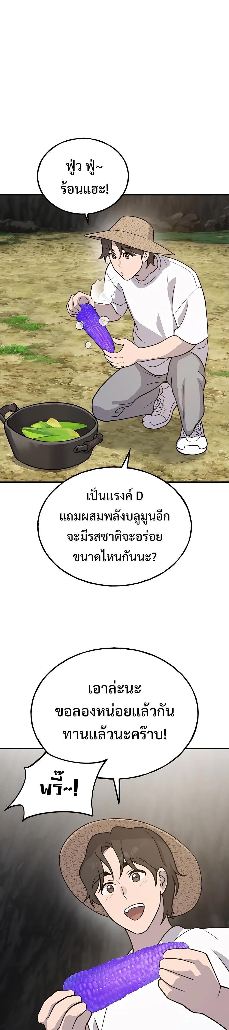 อ่านมังงะ Solo Farming In The Tower ตอนที่ 32/10.jpg