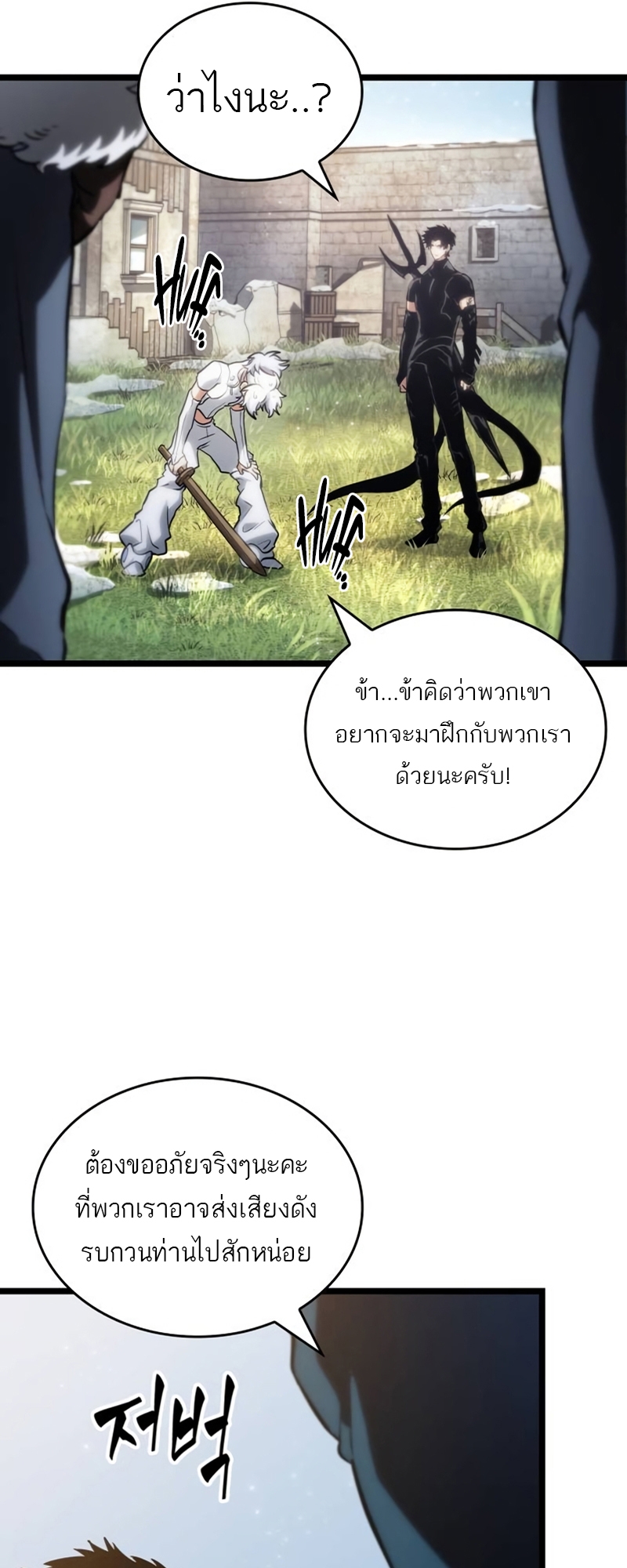 อ่านมังงะ The World After The End ตอนที่ 105/12.jpg