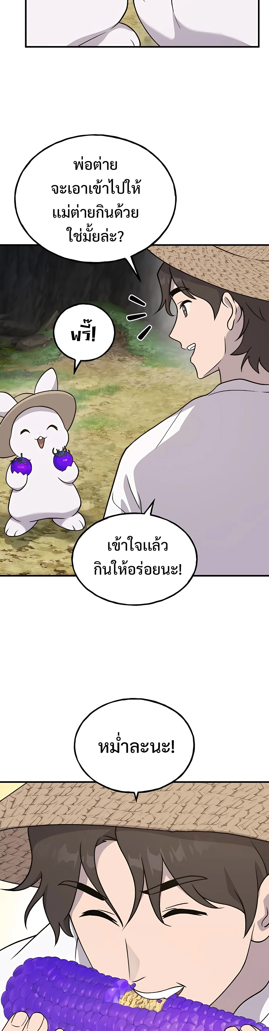 อ่านมังงะ Solo Farming In The Tower ตอนที่ 32/13.jpg