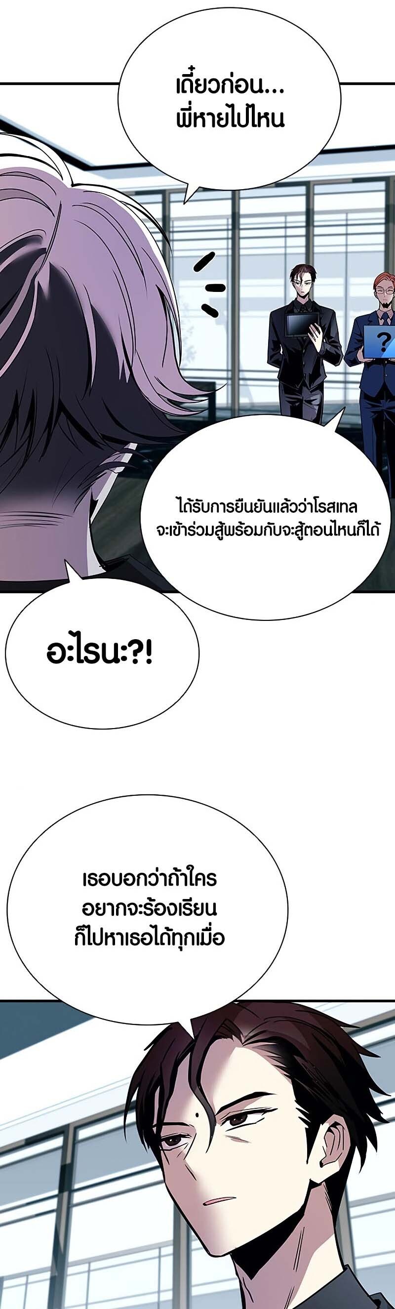 อ่านมังงะ Villain to Kill ตอนที่ 122/13.jpg