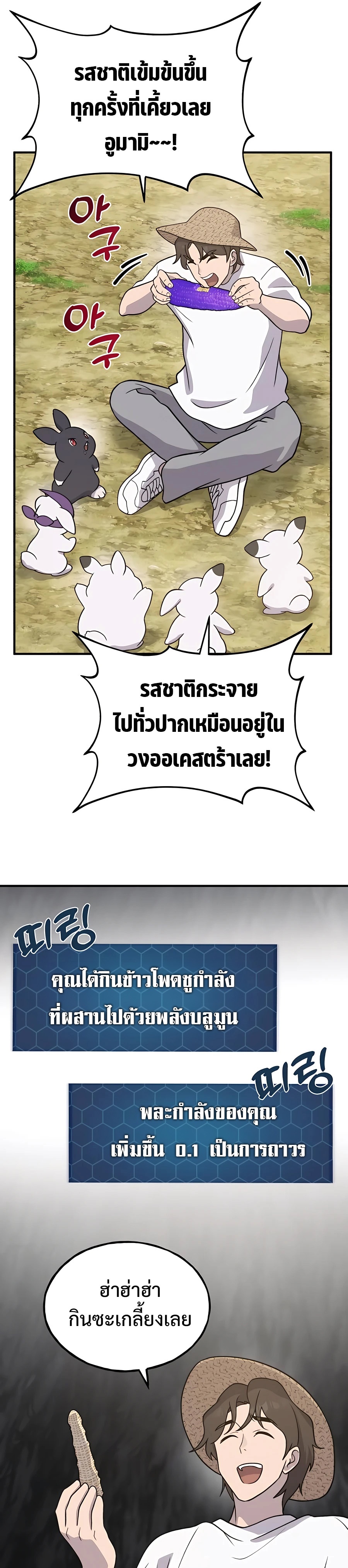 อ่านมังงะ Solo Farming In The Tower ตอนที่ 32/15.jpg