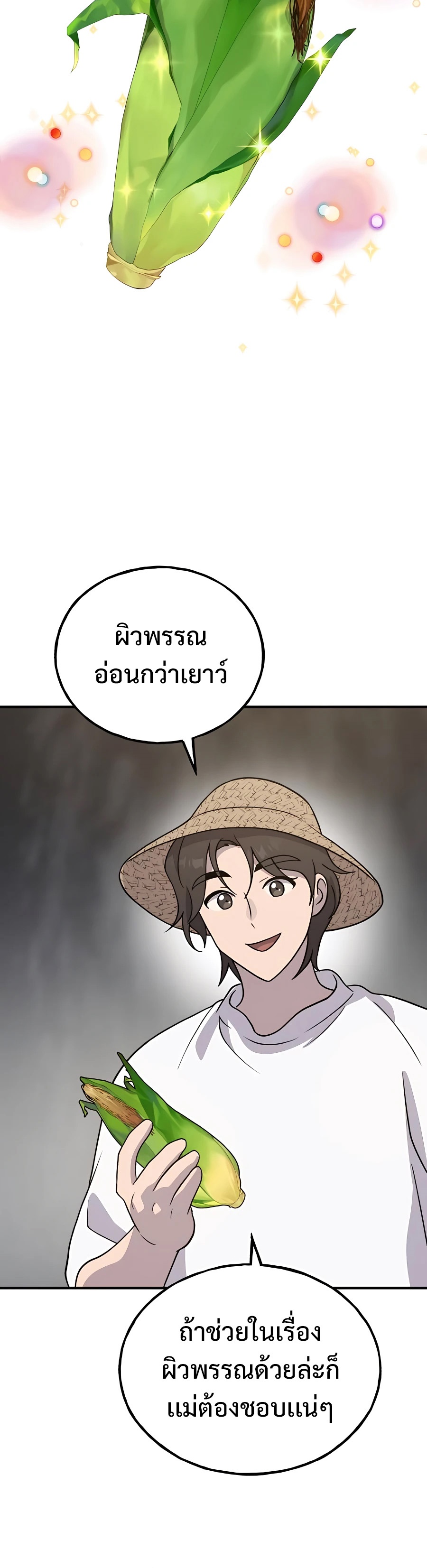 อ่านมังงะ Solo Farming In The Tower ตอนที่ 32/20.jpg