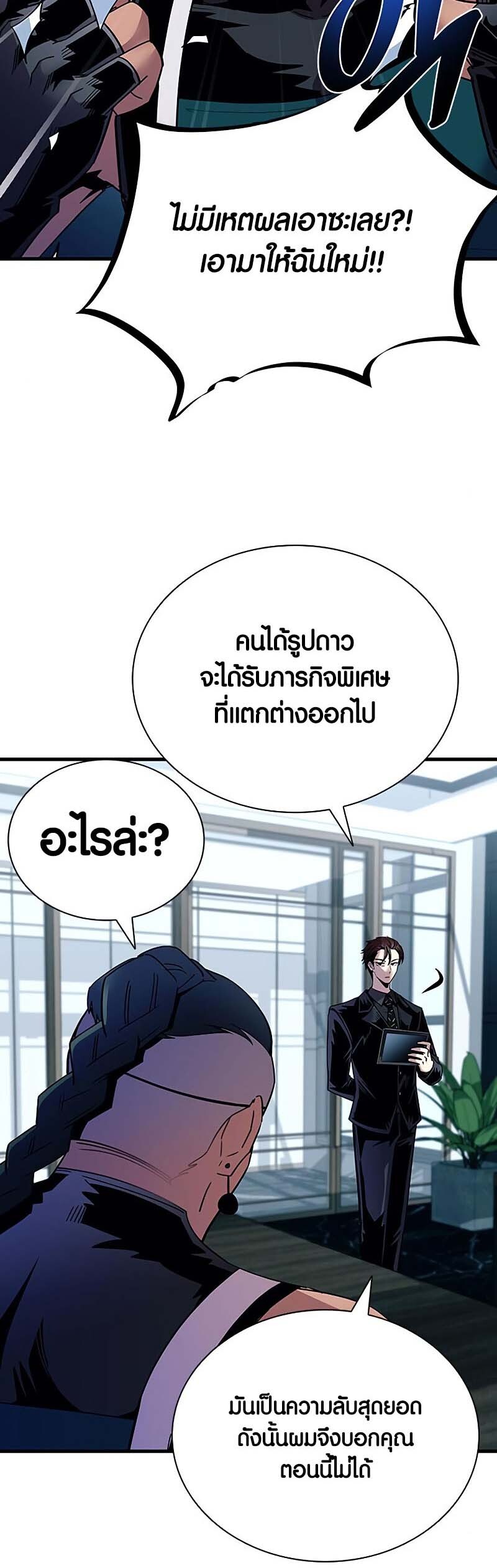 อ่านมังงะ Villain to Kill ตอนที่ 122/23.jpg