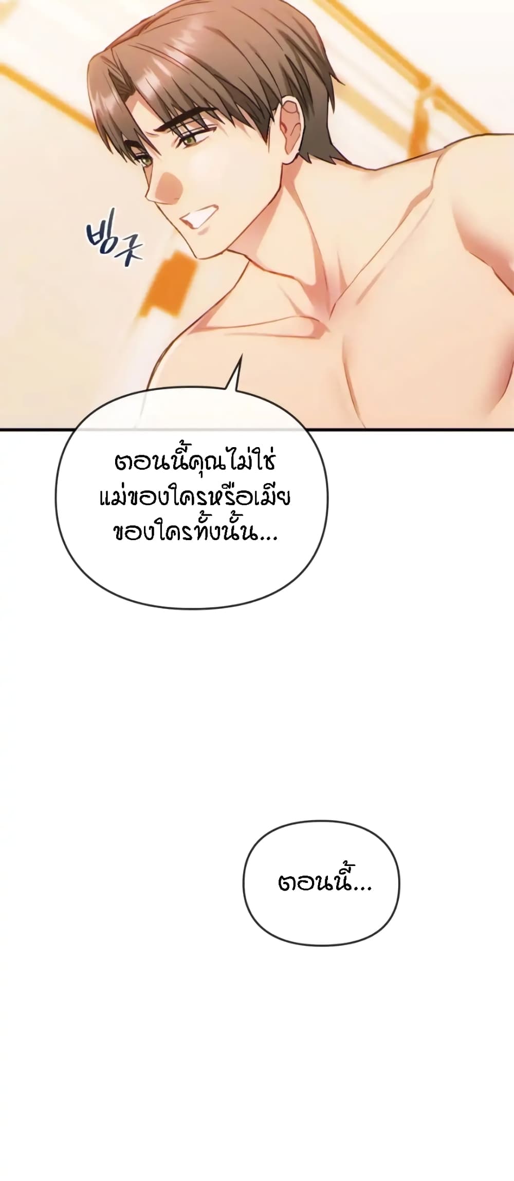 อ่านมังงะ Seducing Mother ตอนที่ 36/24.jpg