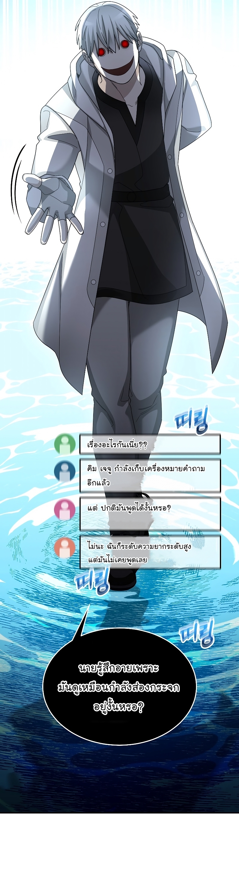 อ่านมังงะ The Newbie Is Too Strong ตอนที่ 87/24.jpg