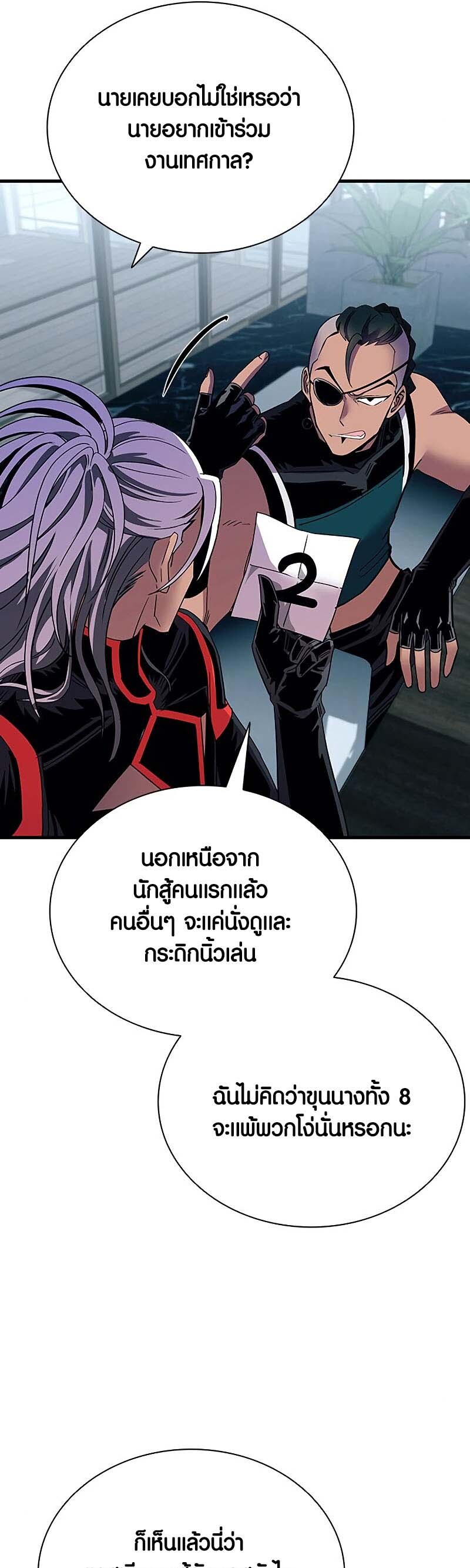 อ่านมังงะ Villain to Kill ตอนที่ 122/25.jpg