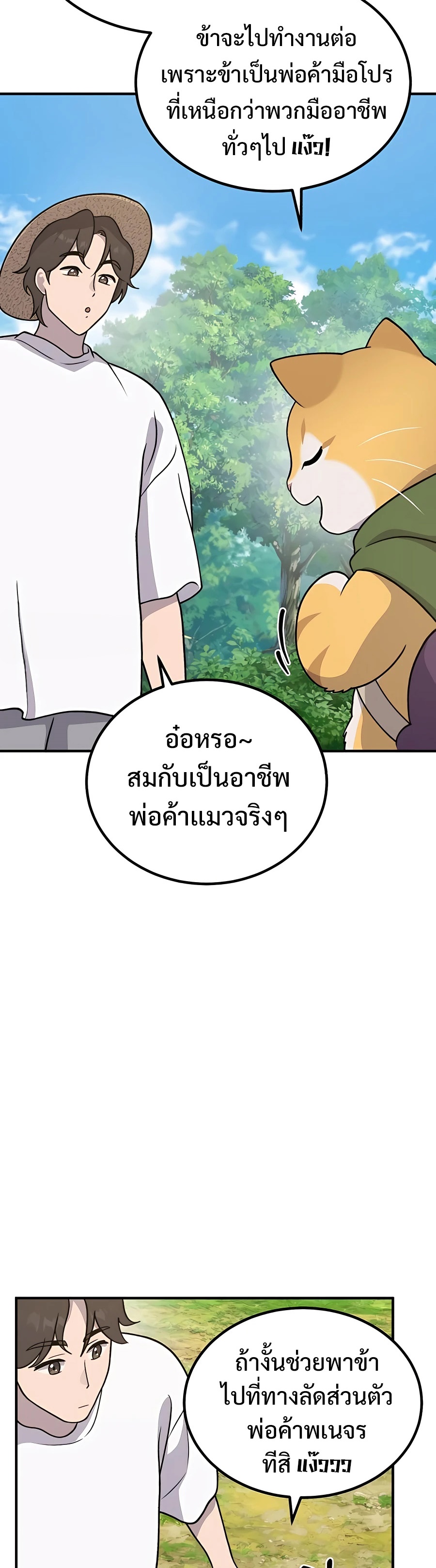 อ่านมังงะ Solo Farming In The Tower ตอนที่ 32/25.jpg