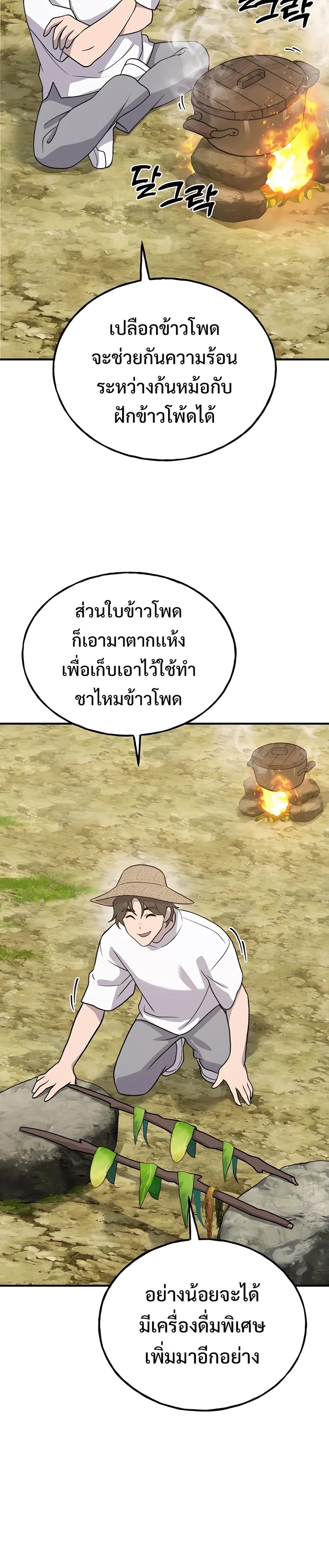 อ่านมังงะ Solo Farming In The Tower ตอนที่ 32/2.jpg