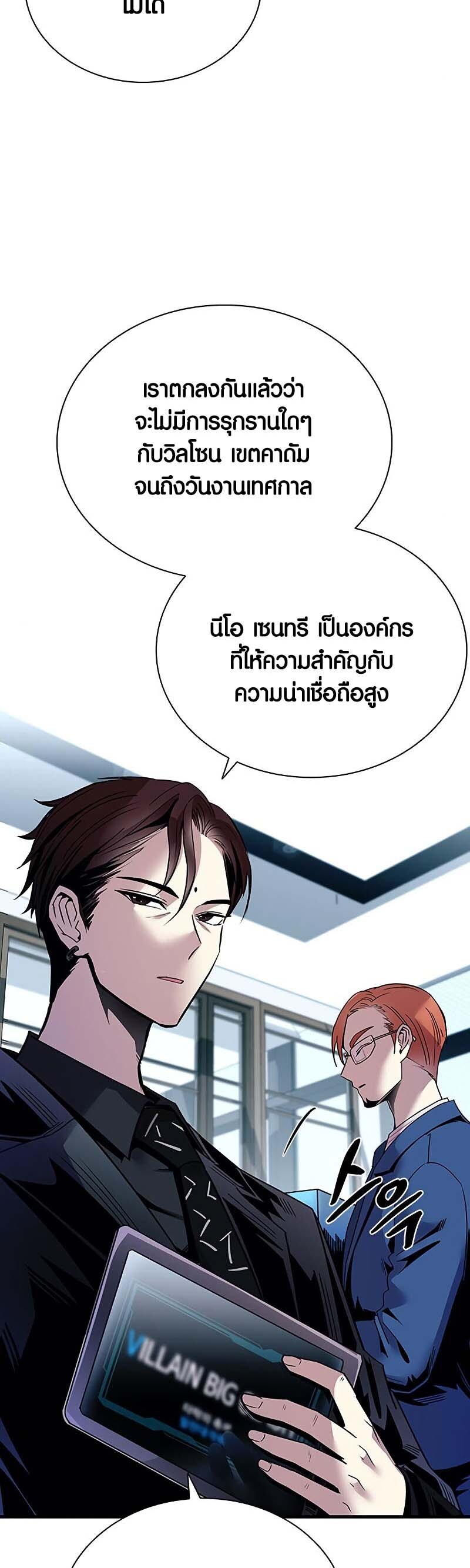 อ่านมังงะ Villain to Kill ตอนที่ 122/28.jpg