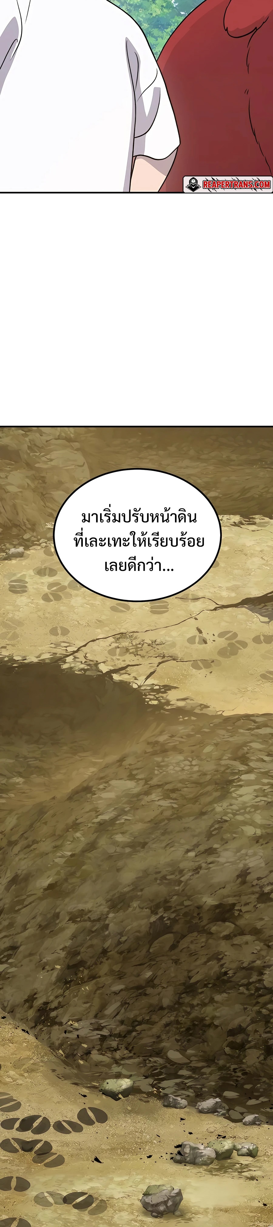 อ่านมังงะ Solo Farming In The Tower ตอนที่ 32/28.jpg