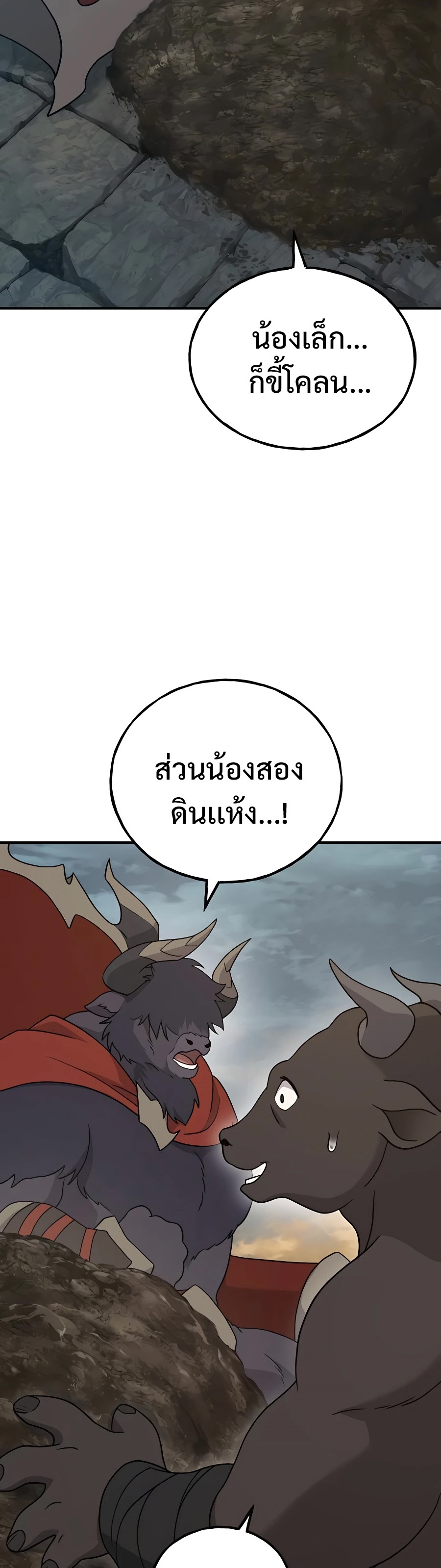 อ่านมังงะ Solo Farming In The Tower ตอนที่ 32/31.jpg