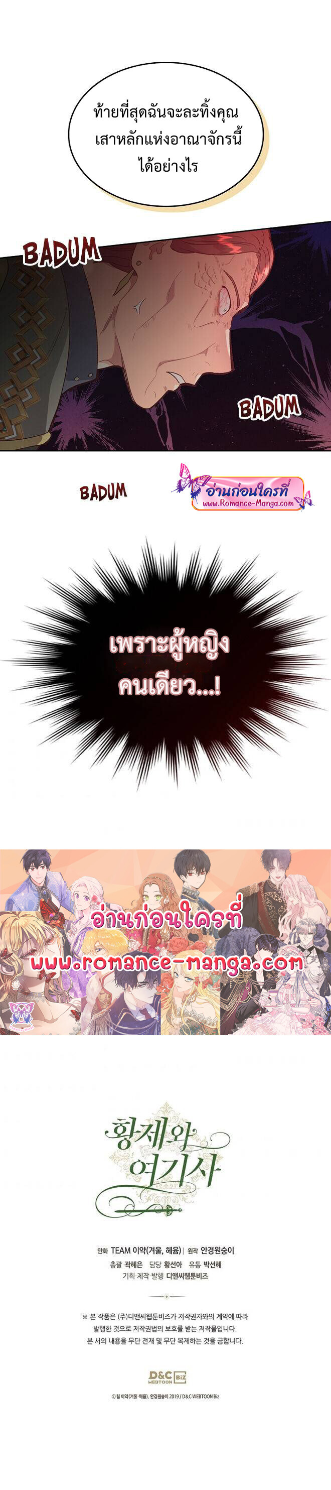 อ่านมังงะ The Knight and Her Emperor ตอนที่ 135/31.jpg