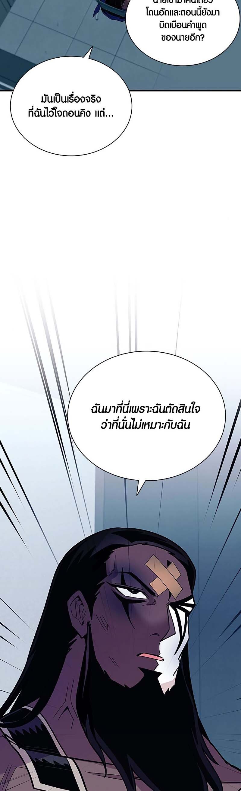 อ่านมังงะ Villain to Kill ตอนที่ 122/33.jpg