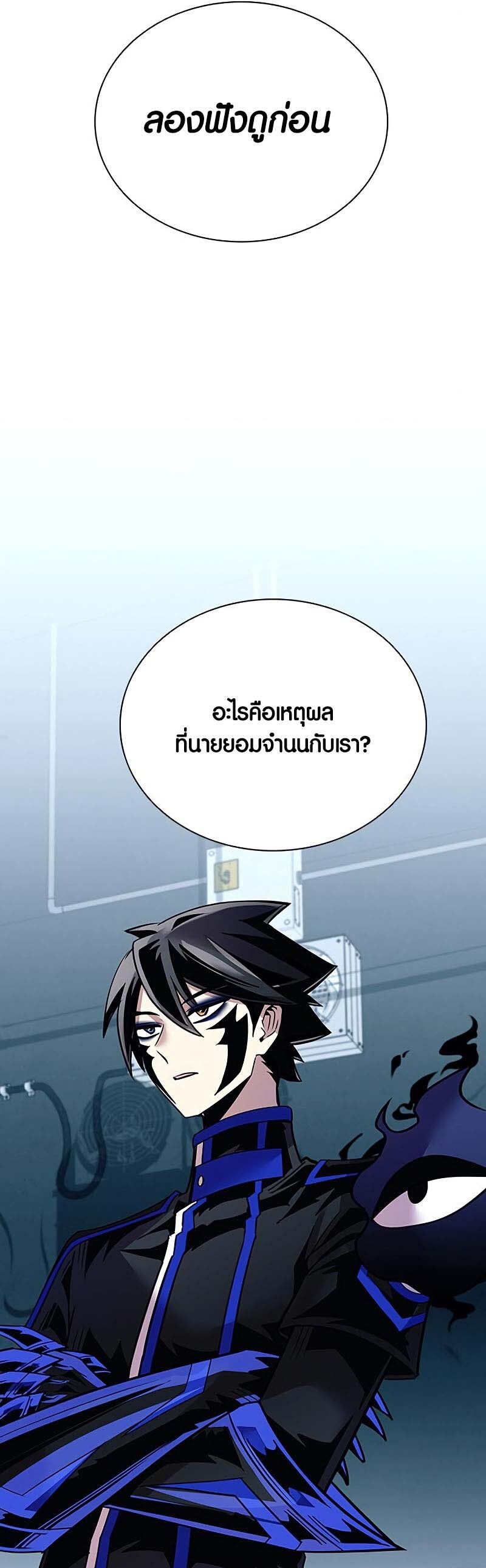 อ่านมังงะ Villain to Kill ตอนที่ 122/35.jpg