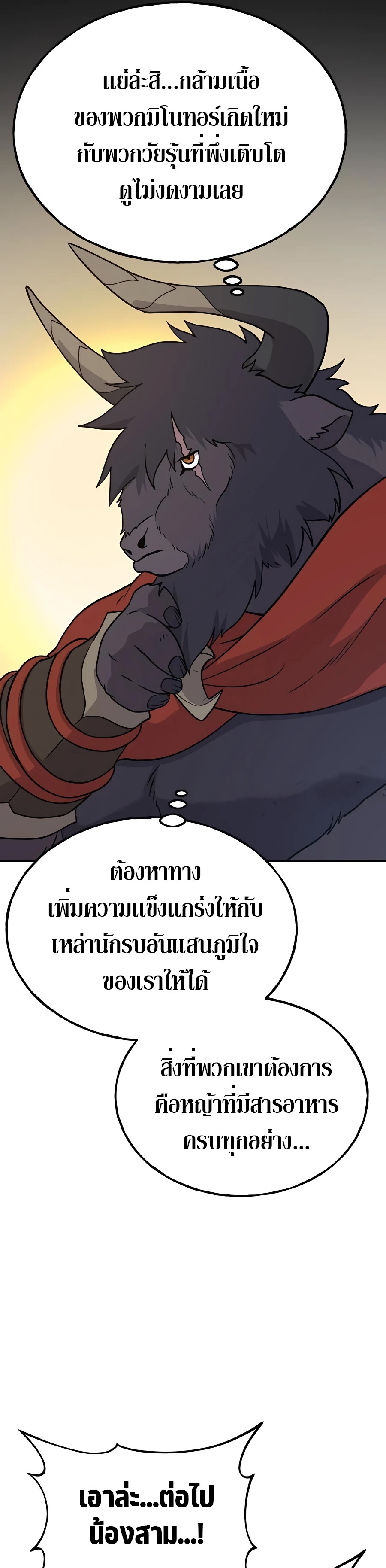 อ่านมังงะ Solo Farming In The Tower ตอนที่ 32/42.jpg