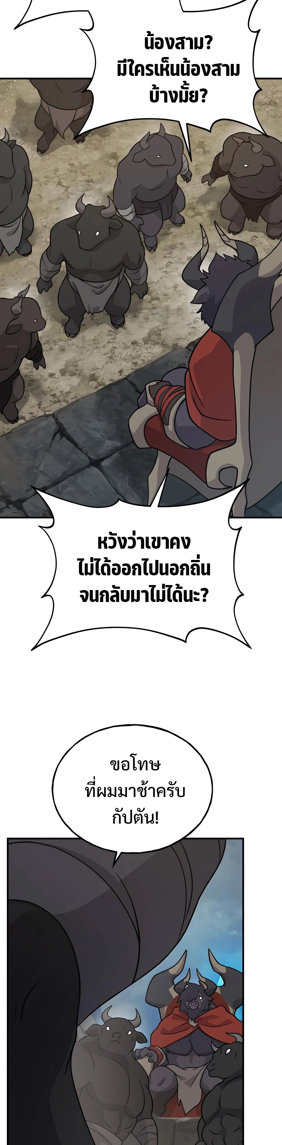 อ่านมังงะ Solo Farming In The Tower ตอนที่ 32/43.jpg