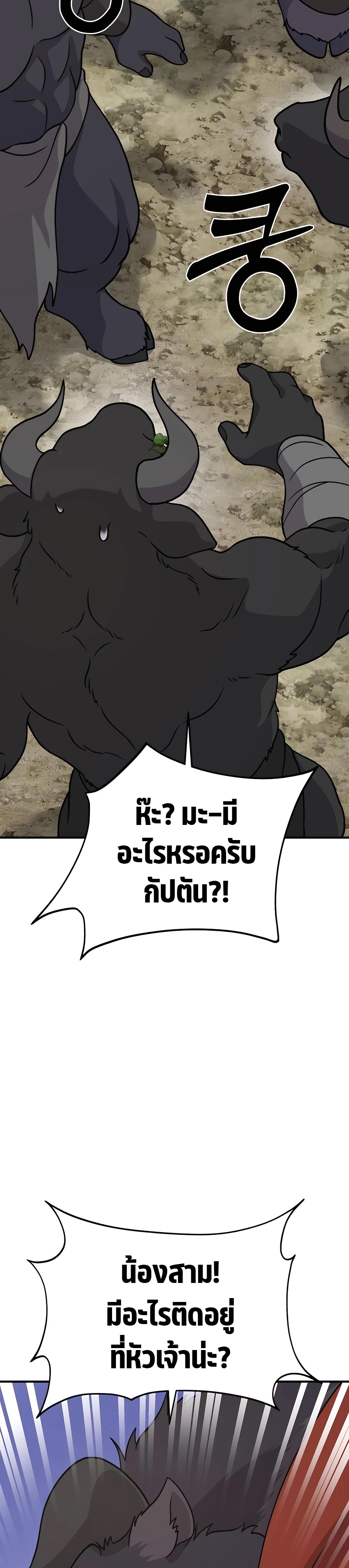 อ่านมังงะ Solo Farming In The Tower ตอนที่ 32/46.jpg