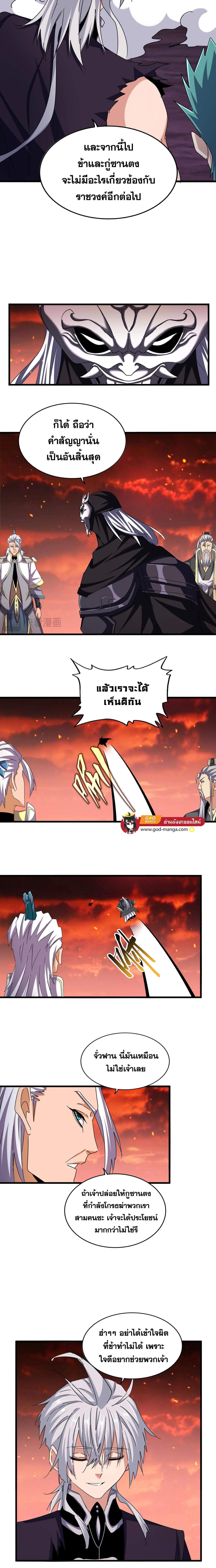 อ่านมังงะ Magic Emperor ตอนที่ 484/4_0.jpg