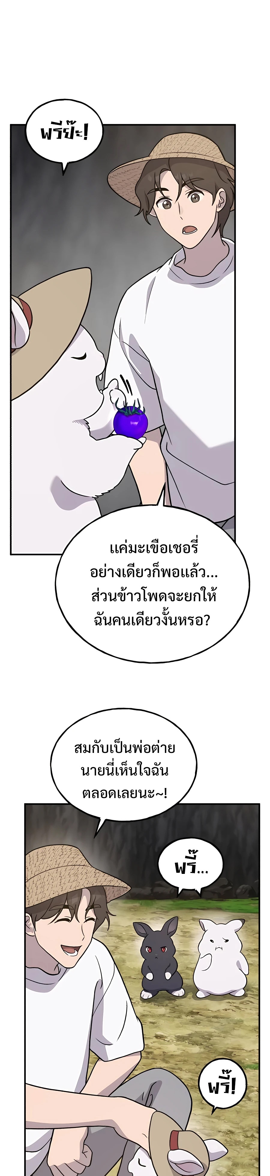 อ่านมังงะ Solo Farming In The Tower ตอนที่ 32/6.jpg