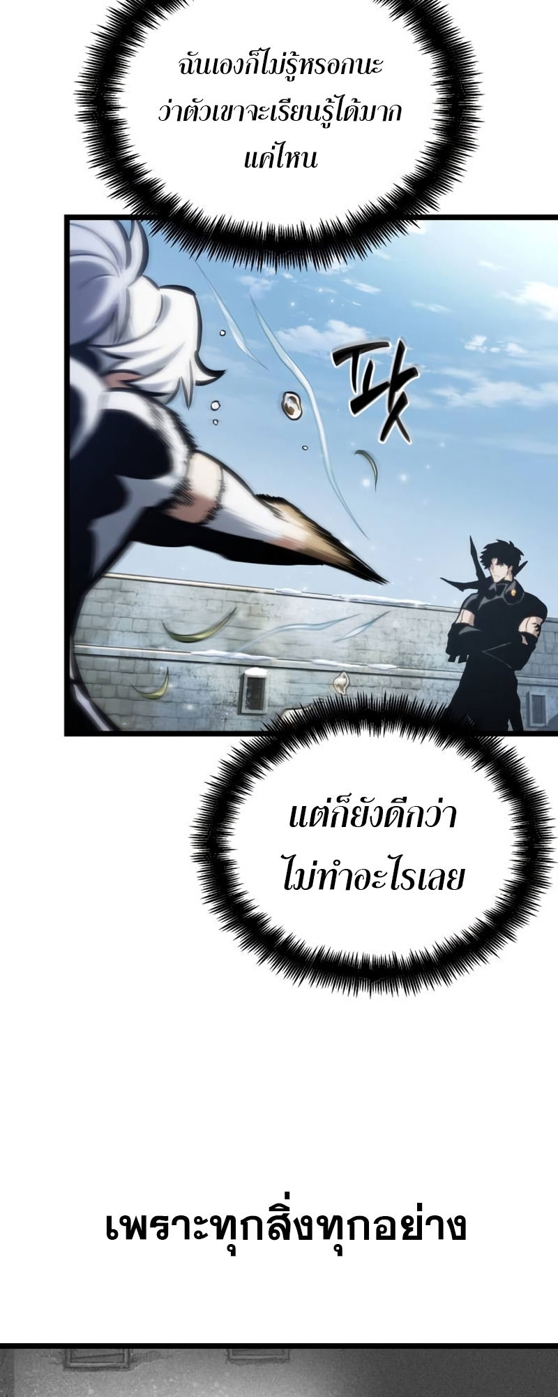 อ่านมังงะ The World After The End ตอนที่ 105/6.jpg