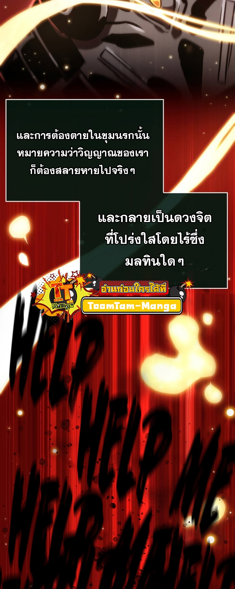 อ่านมังงะ The World After The End ตอนที่ 105/73.jpg