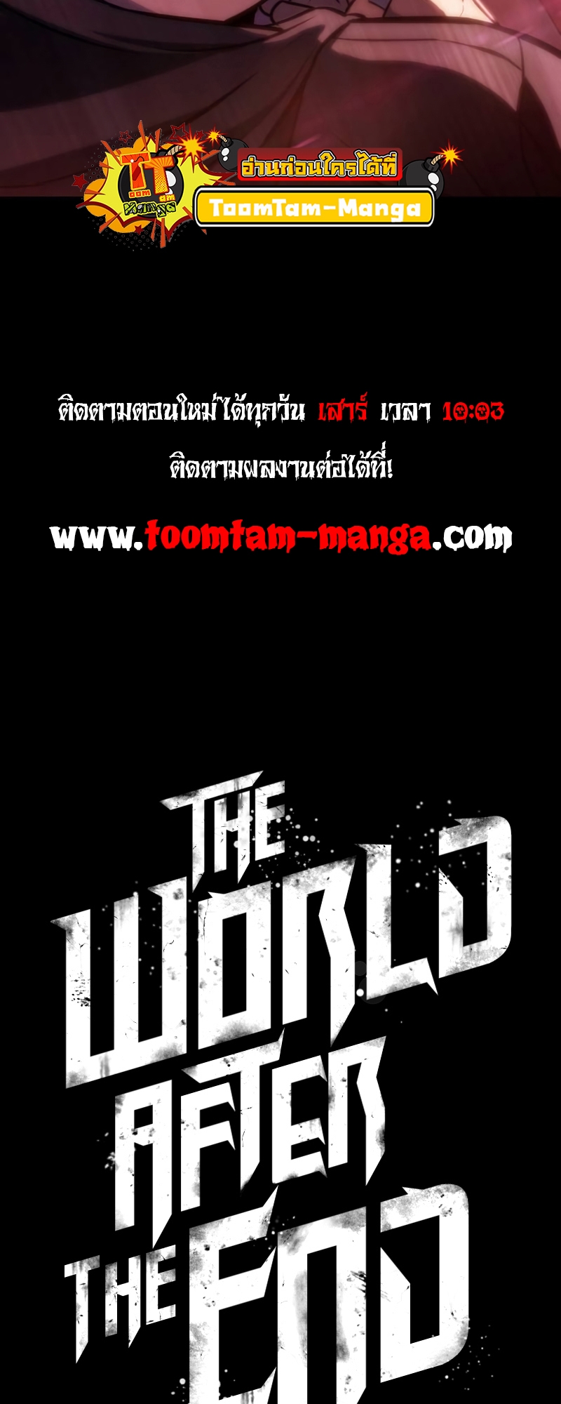 อ่านมังงะ The World After The End ตอนที่ 105/84.jpg