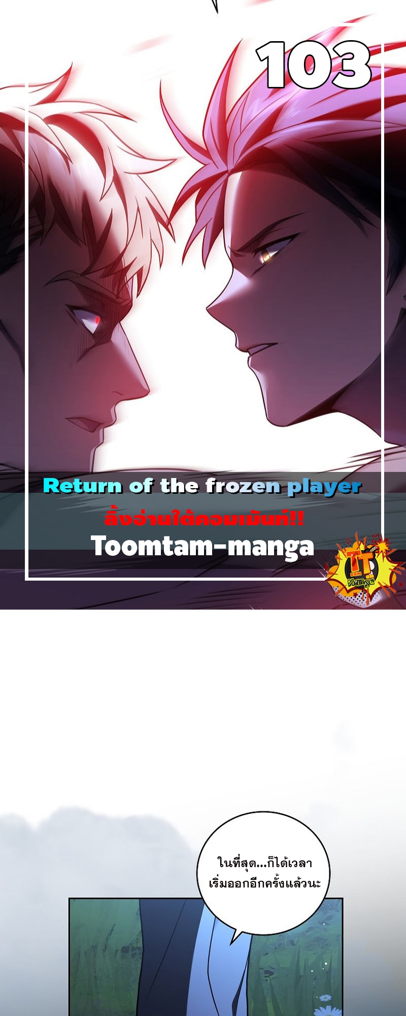 อ่านมังงะ Return of the frozen player ตอนที่ 103/0.jpg