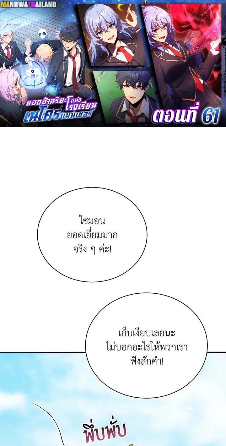 อ่านมังงะ Necromancer Academy’s Genius Summoner ตอนที่ 61/0.jpg