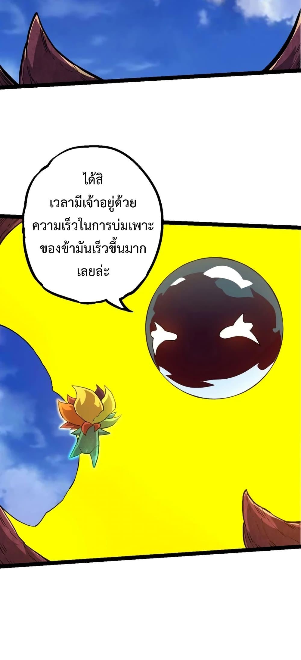 อ่านมังงะ Evolution from the Big Tree ตอนที่ 135/10.jpg