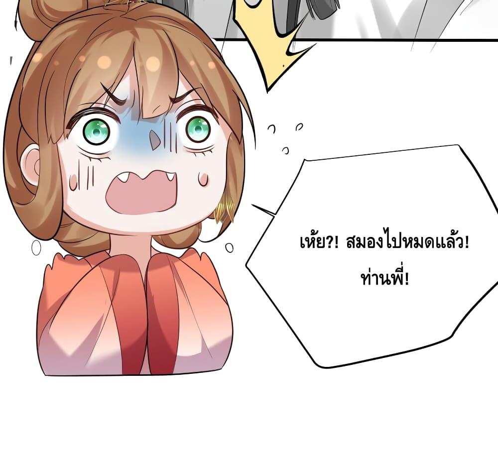 อ่านมังงะ Am I Invincible ตอนที่ 86/10.jpg