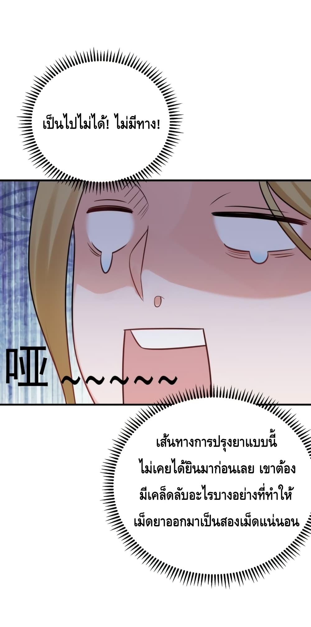 อ่านมังงะ Am I Invincible ตอนที่ 86/11.jpg