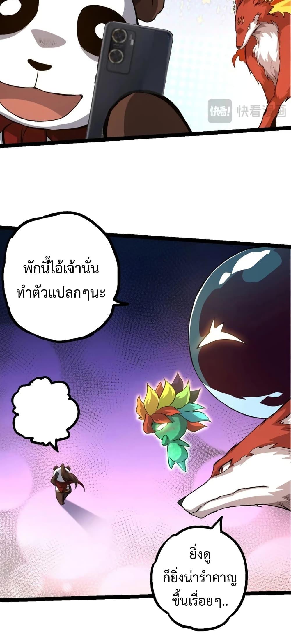 อ่านมังงะ Evolution from the Big Tree ตอนที่ 135/12.jpg