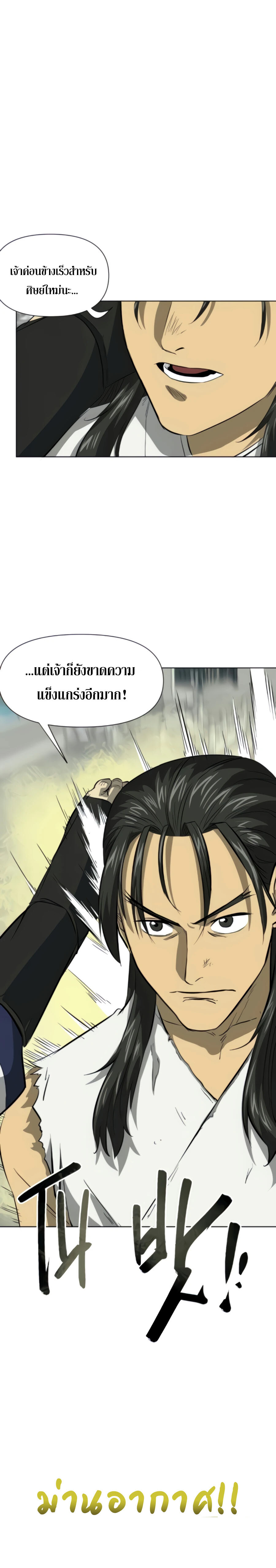 อ่านมังงะ Infinite Level Up In Murim ตอนที่ 104/13.jpg