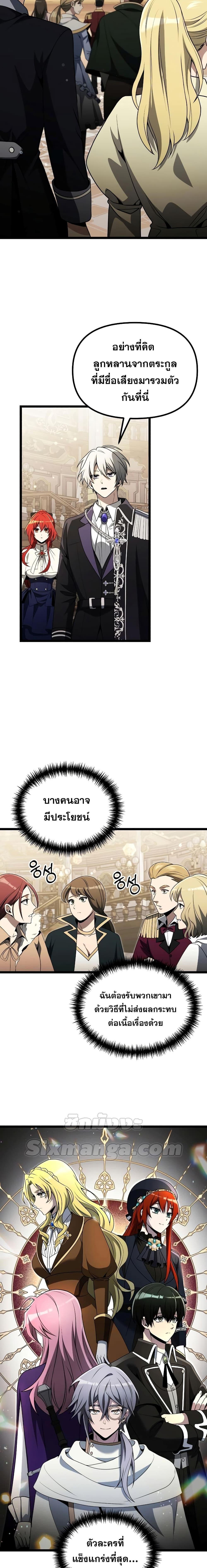 อ่านมังงะ Terminally-Ill Genius Dark Knight ตอนที่ 37/13.jpg