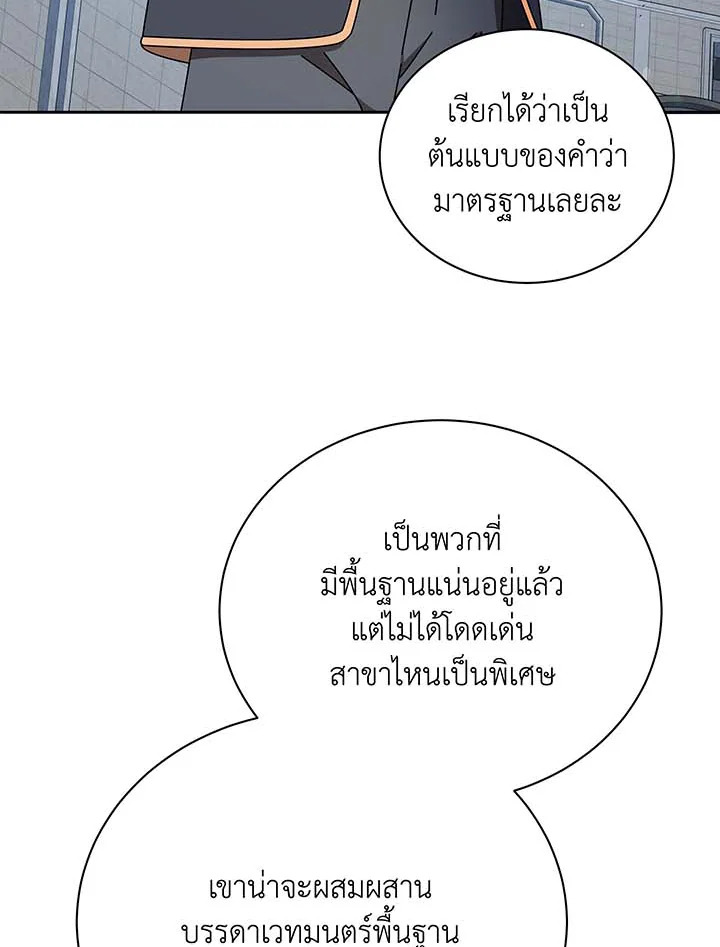 อ่านมังงะ Necromancer Academy’s Genius Summoner ตอนที่ 62/14.jpg