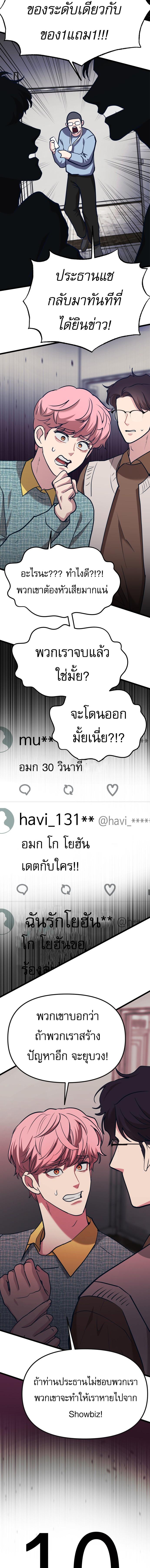 อ่านมังงะ My Favorite Idol ตอนที่ 13/14_1.jpg