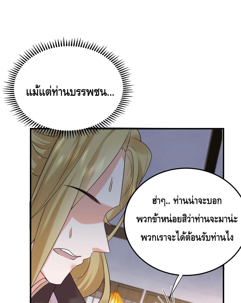 อ่านมังงะ Am I Invincible ตอนที่ 86/15.jpg