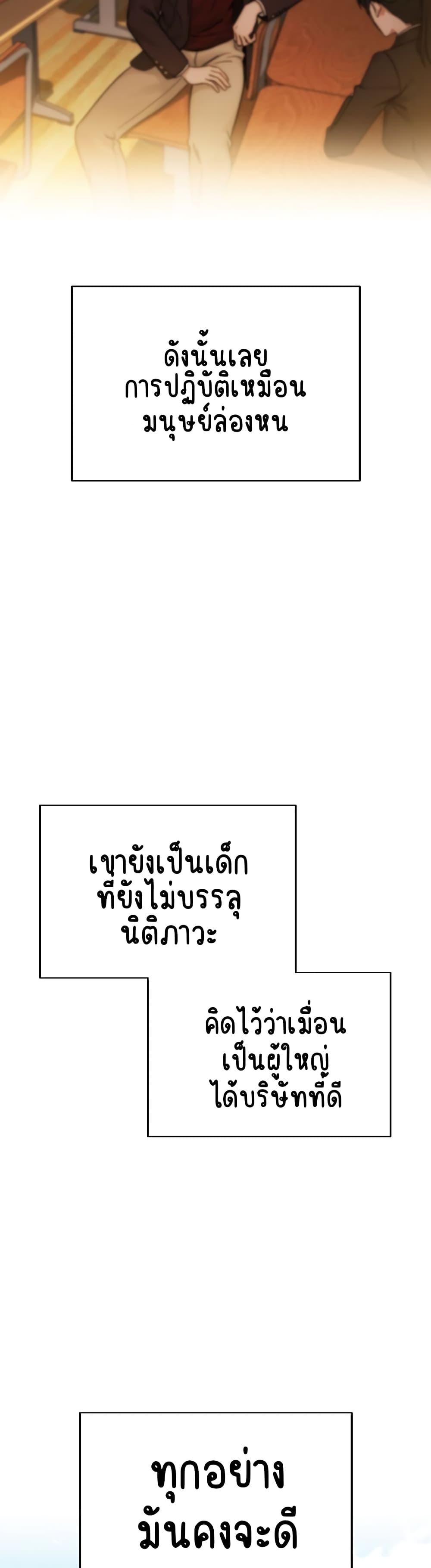 อ่านมังงะ Outsider The Invisible Man ตอนที่ 1/1.jpg