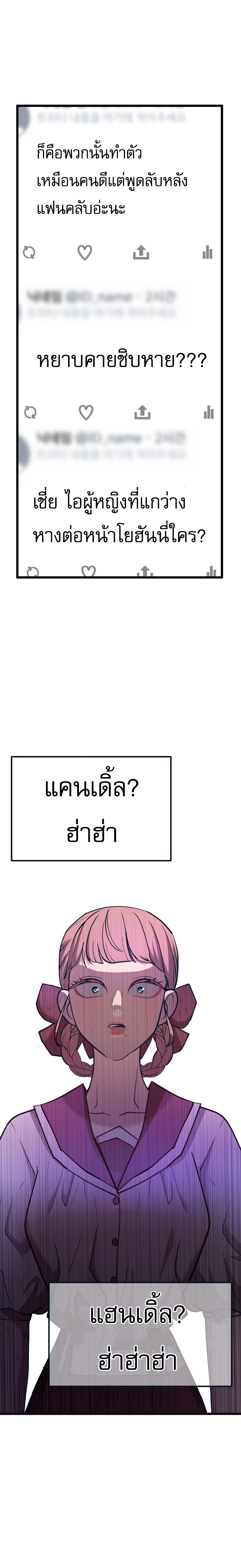 อ่านมังงะ My Favorite Idol ตอนที่ 13/19.jpg