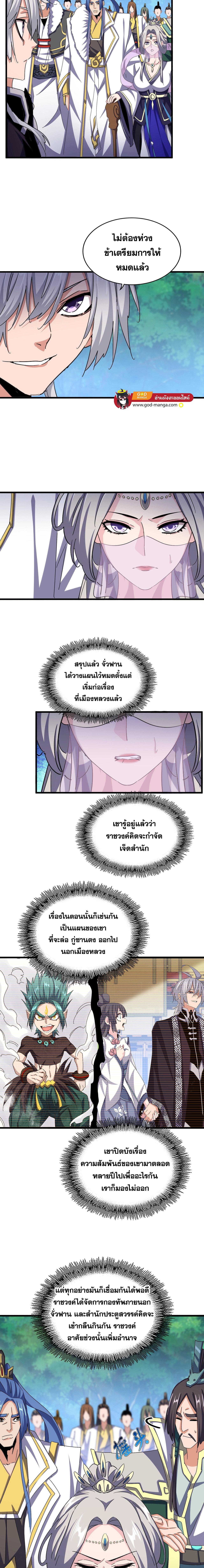 อ่านมังงะ Magic Emperor ตอนที่ 486/1_0.jpg