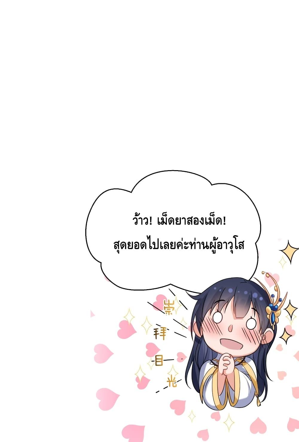 อ่านมังงะ Am I Invincible ตอนที่ 86/1.jpg