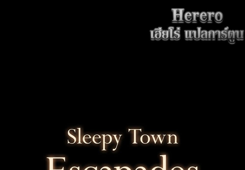 อ่านมังงะ Sleepy Town Escapades ตอนที่ 2/1.jpg