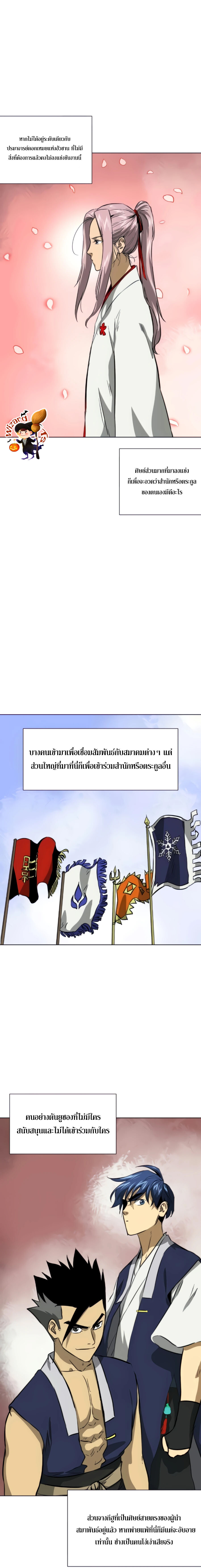 อ่านมังงะ Infinite Level Up In Murim ตอนที่ 104/2.jpg